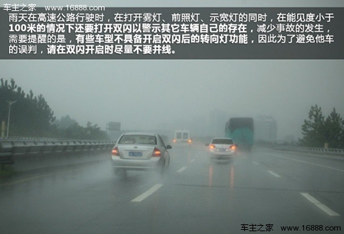 不能使用双闪 雨天行车使用灯光更重要