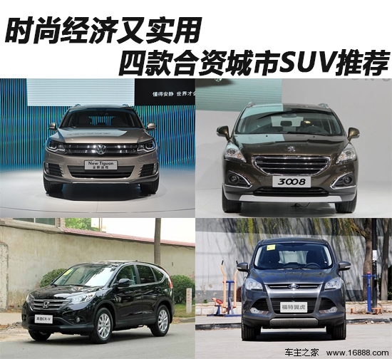 越野型suv,但是外形时尚、空间舒适、配置齐全,更能满足现代人高清图片