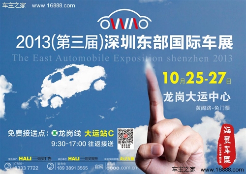深圳龙岗车展 10月25日大运中心启幕_海灵车