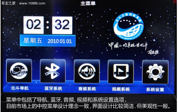 国货当自强 体验北斗卫星车载导航系统_汽车用