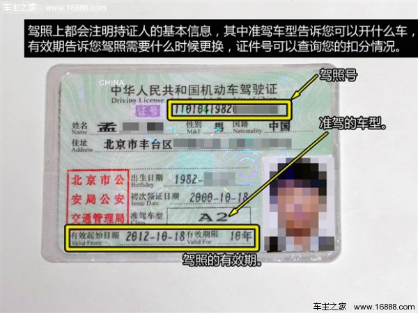 驾驶证使用和问题详解 勿用错牌照开错车_车居