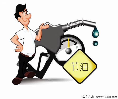 如何做到驾车省油? 7大节油技巧要知道_省油技