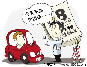 汽车新闻 政策法规 > 3月1日起 天津实施机动车按车牌尾号"限行"  &