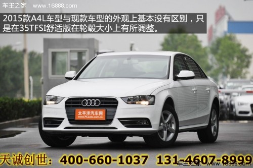奥迪A4L价格优势 2014100601123361034_500.jpg