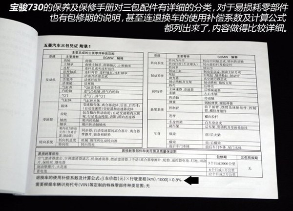 宝骏730养车费用 小保养需227元/238元
