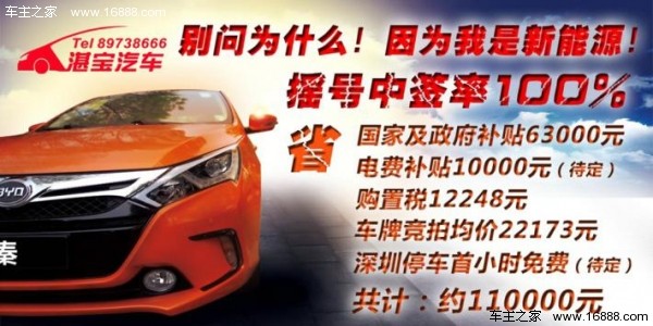 深圳比亚迪秦摇号中签率100%_车商动态 - 车主