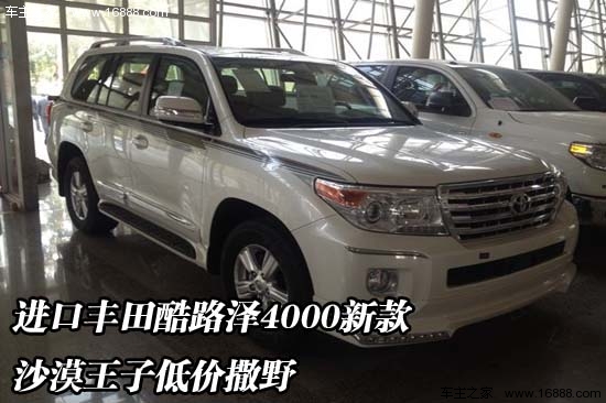 进口丰田酷路泽4000新款 沙漠王子低价撒野_