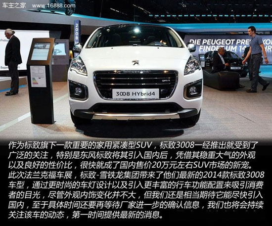 为适应时代而变 实拍图解新款进口标致3008