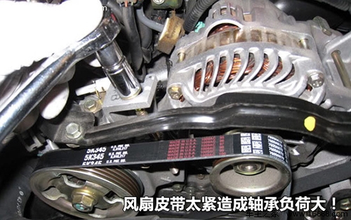 六,风扇皮带太紧造成轴承负荷大