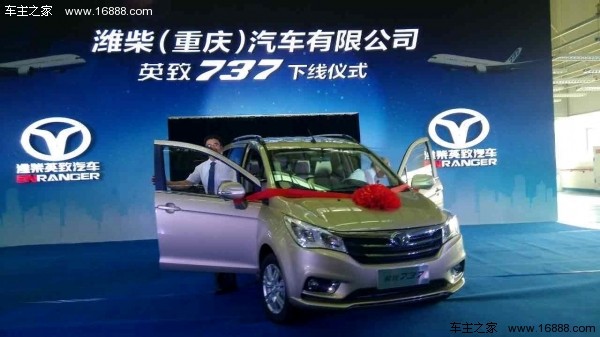 潍柴英致737正式下线 将9月上市